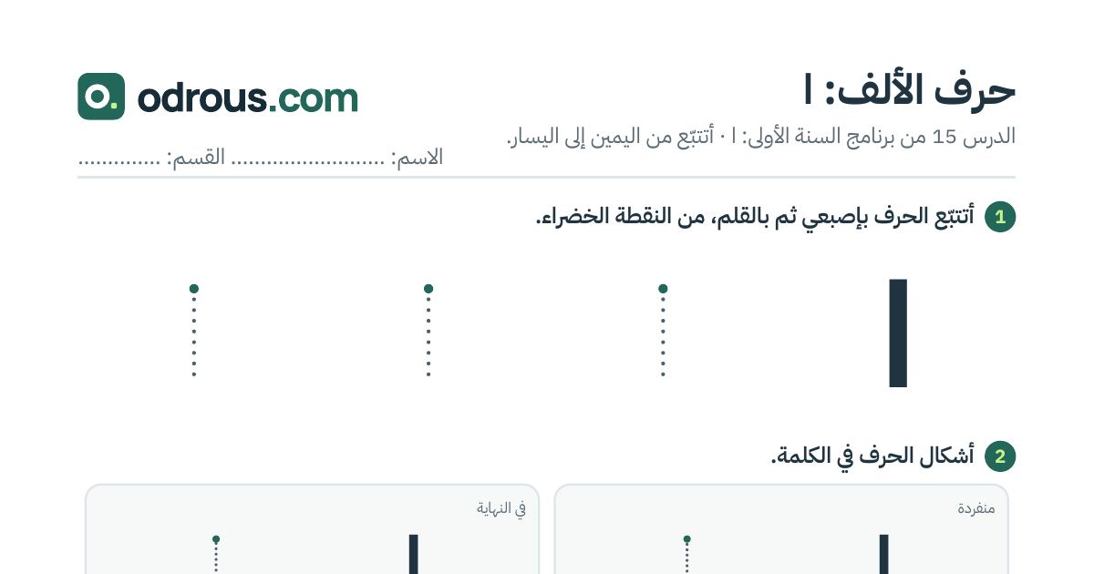 رأس الصفحة الأولى من حرف الألف بالصور للقسم التحضيري: تتبع وتلوين وبحث