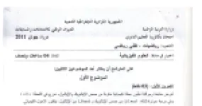 رأس الصفحة الأولى من موضوع امتحان بكالوريا الجزائر فيزياء السنة الثالثة ثانوي 2011 شعبة رياضيات وتقني رياضي: الأسترة والميكانيك والكهرباء