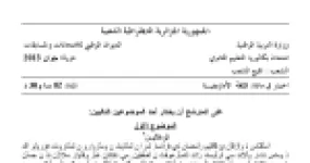 رأس الصفحة الأولى من اختبار في مادة اللغة الأمازيغية بكالوريا 2013