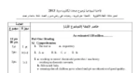 رأس الصفحة الأولى من تصحيح امتحان مادة اللغة الإنجليزية بكالوريا 2013 الشعب العلمية