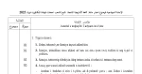 رأس الصفحة الأولى من تصحيح الإجابة النموذجية لاختبار اللغة الأمازيغية بكالوريا 2023 جميع الشعب