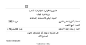 رأس الصفحة الأولى من موضوع اختبار اللغة الأمازيغية بكالوريا 2023 جميع الشعب