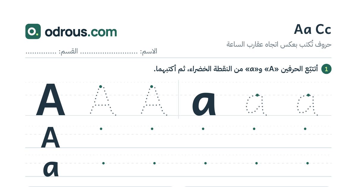 رأس الصفحة الأولى من حروف الإنجليزية Aa وCc للسنة الثالثة ابتدائي: تتبع وكتابة