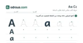 رأس الصفحة الأولى من حروف الإنجليزية Aa وCc للسنة الثالثة ابتدائي: تتبع وكتابة
