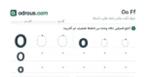 رأس الصفحة الأولى من حروف الإنجليزية Oo وFf للسنة الثالثة ابتدائي: تتبع وكتابة