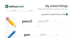 رأس الصفحة الأولى من أدوات المدرسة بالإنجليزية للسنة الثالثة ابتدائي