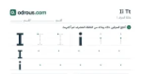رأس الصفحة الأولى من حروف الإنجليزية Ii وTt للسنة الثالثة ابتدائي: تتبع وكتابة