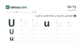رأس الصفحة الأولى من حروف الإنجليزية Uu وYy للسنة الثالثة ابتدائي: تتبع وكتابة