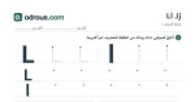 رأس الصفحة الأولى من حروف الإنجليزية Ll وJj للسنة الثالثة ابتدائي: تتبع وكتابة