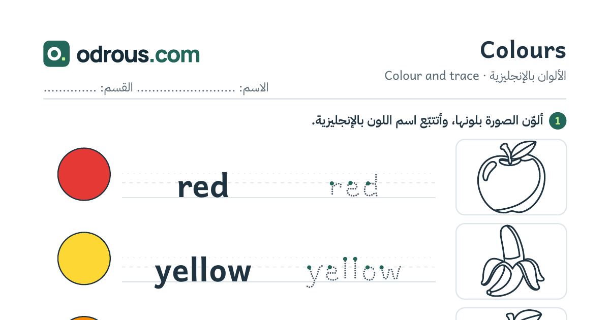 رأس الصفحة الأولى من الألوان بالإنجليزية للسنة الثالثة ابتدائي: تلوين وتتبع