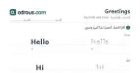 رأس الصفحة الأولى من التحيات بالإنجليزية للسنة الثالثة ابتدائي: تتبع وكتابة