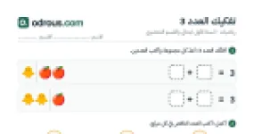 رأس الصفحة الأولى من تفكيك العدد 3 بالصور للسنة الأولى ابتدائي