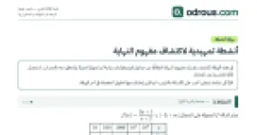 رأس الصفحة الأولى من أنشطة اكتشاف مفهوم النهاية للسنة الثالثة ثانوي مع الحل