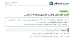 رأس الصفحة الأولى من سلسلة تمارين العدد المشتق ومعادلة المماس 3 ثانوي مع الحل