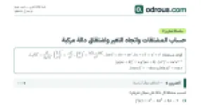 رأس الصفحة الأولى من سلسلة تمارين حساب المشتقات واتجاه تغير دالة 3 ثانوي مع الحل