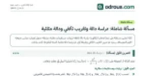رأس الصفحة الأولى من مسألة شاملة في الاشتقاقية: دراسة دالة وطريقة أولر 3 ثانوي