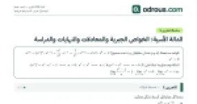 رأس الصفحة الأولى من تمارين الدالة الأسية والمعادلات والنهايات 3 ثانوي مع الحل