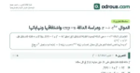 رأس الصفحة الأولى من تمارين الدوال الأسية من الشكل exp∘u 3 ثانوي مع الحل