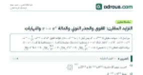 رأس الصفحة الأولى من تمارين التزايد المقارن والدالة الأسية ذات الأساس a 3 ثانوي