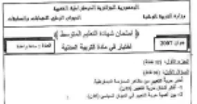 رأس الصفحة الأولى من اختبار شهادة التعليم المتوسط في التربية المدنية: الديمقراطية والسلطة التشريعية وحقوق الإنسان
