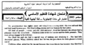رأس الصفحة الأولى من اختبار شهادة التعليم الأساسي في اللغة الإنجليزية 2003: نص الجدة مع الإجابة النموذجية