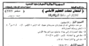 رأس الصفحة الأولى من اختبار شهادة التعليم الأساسي في الرياضيات: العبارات الجبرية وجملة معادلتين وحساب الأطوال مع الإجابة النموذجية