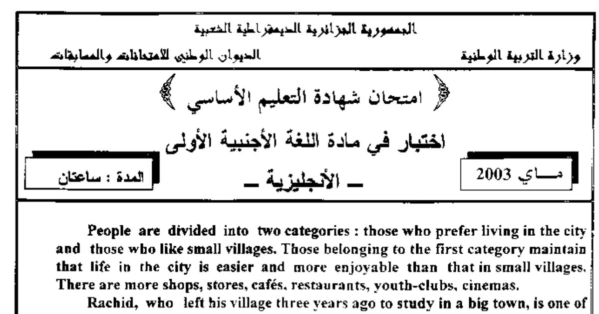 رأس الصفحة الأولى من اختبار شهادة التعليم الأساسي في اللغة الأجنبية الأولى (الإنجليزية) 2003: نص الحياة في المدينة والريف وخطط رشيد مع الإجابة النموذجية