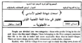 رأس الصفحة الأولى من اختبار شهادة التعليم الأساسي في اللغة الأجنبية الأولى (الإنجليزية) 2003: نص الحياة في المدينة والريف وخطط رشيد مع الإجابة النموذجية