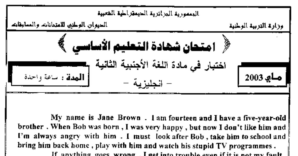 رأس الصفحة الأولى من اختبار شهادة التعليم الأساسي في اللغة الأجنبية الثانية (الإنجليزية): نص جين وأخيها بوب ومشاكله في المنزل مع الإجابة النموذجية