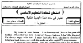 رأس الصفحة الأولى من اختبار شهادة التعليم الأساسي في اللغة الأجنبية الثانية (الإنجليزية): نص جين وأخيها بوب ومشاكله في المنزل مع الإجابة النموذجية