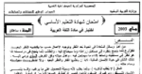 رأس الصفحة الأولى من اختبار شهادة التعليم الأساسي في اللغة العربية: نص المال وطرق كسبه مع الإجابة النموذجية