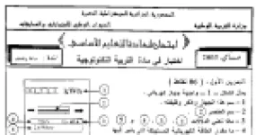 رأس الصفحة الأولى من اختبار شهادة التعليم الأساسي في التربية التكنولوجية 2003: الدارة الكهربائية بمصباحين والطاقة المستهلكة مع الإجابة النموذجية