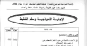رأس الصفحة الأولى من الإجابة النموذجية لاختبار علوم الطبيعة والحياة في شهادة التعليم المتوسط، دورة جوان 2012 — الفعل المنعكس والاستجابة المناعية