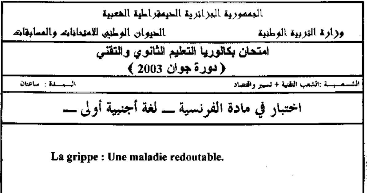 رأس الصفحة الأولى من امتحان بكالوريا اللغة الفرنسية – لغة أجنبية أولى – السنة الثالثة ثانوي – دورة جوان 2003: مرض الأنفلونزا