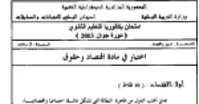 رأس الصفحة الأولى من امتحان بكالوريا الاقتصاد والقانون – شعبة تسيير واقتصاد – السنة الثالثة ثانوي – دورة جوان 2003: البطالة وأركان الدولة