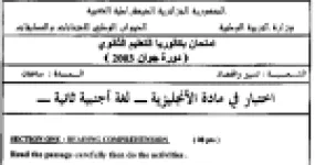 رأس الصفحة الأولى من امتحان بكالوريا اللغة الإنجليزية – لغة أجنبية ثانية – شعبتا الآداب واللغات الأجنبية – السنة الثالثة ثانوي – دورة جوان 2003: التواصل الإلكتروني عبر الإنترنت