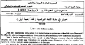 رأس الصفحة الأولى من امتحان بكالوريا اللغة الفرنسية – لغة أجنبية أولى – شعبتا الآداب والفلسفة واللغات الأجنبية – السنة الثالثة ثانوي – دورة جوان 2003: الماء ثروة اجتماعية