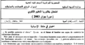 رأس الصفحة الأولى من امتحان بكالوريا اللغة الإسبانية – شعبة الآداب واللغات الأجنبية – السنة الثالثة ثانوي – دورة جوان 2003: التحكم في المناخ