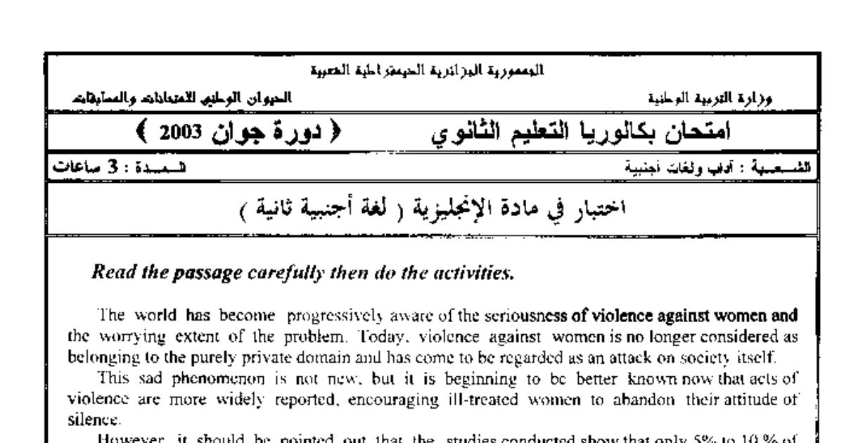 رأس الصفحة الأولى من امتحان بكالوريا اللغة الإنجليزية – لغة أجنبية ثانية – شعبتا الآداب واللغات الأجنبية – السنة الثالثة ثانوي – دورة جوان 2003: العنف ضد المرأة
