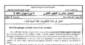 رأس الصفحة الأولى من امتحان بكالوريا اللغة الإنجليزية – لغة أجنبية ثانية – شعبتا الآداب واللغات الأجنبية – السنة الثالثة ثانوي – دورة جوان 2003: العنف ضد المرأة