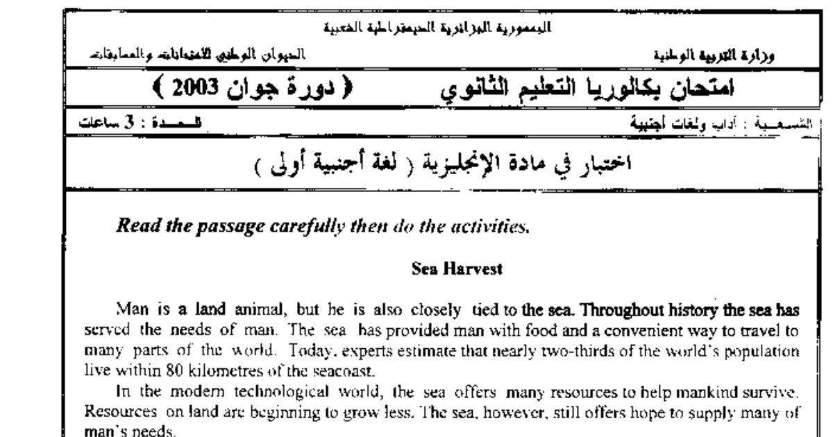 رأس الصفحة الأولى من امتحان بكالوريا اللغة الإنجليزية – لغة أجنبية أولى – السنة الثالثة ثانوي – دورة جوان 2003: استغلال موارد البحر