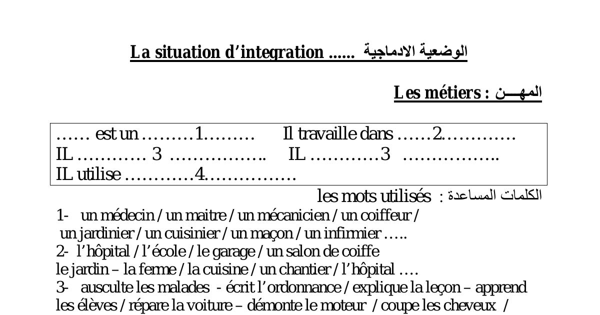 رأس الصفحة الأولى من وضعيات إدماجية في اللغة الفرنسية للسنة الخامسة ابتدائي: المهن والحيوانات والبيئة