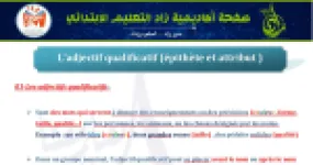رأس الصفحة الأولى من درس الصفة النعتية والخبرية في اللغة الفرنسية للسنة الخامسة ابتدائي