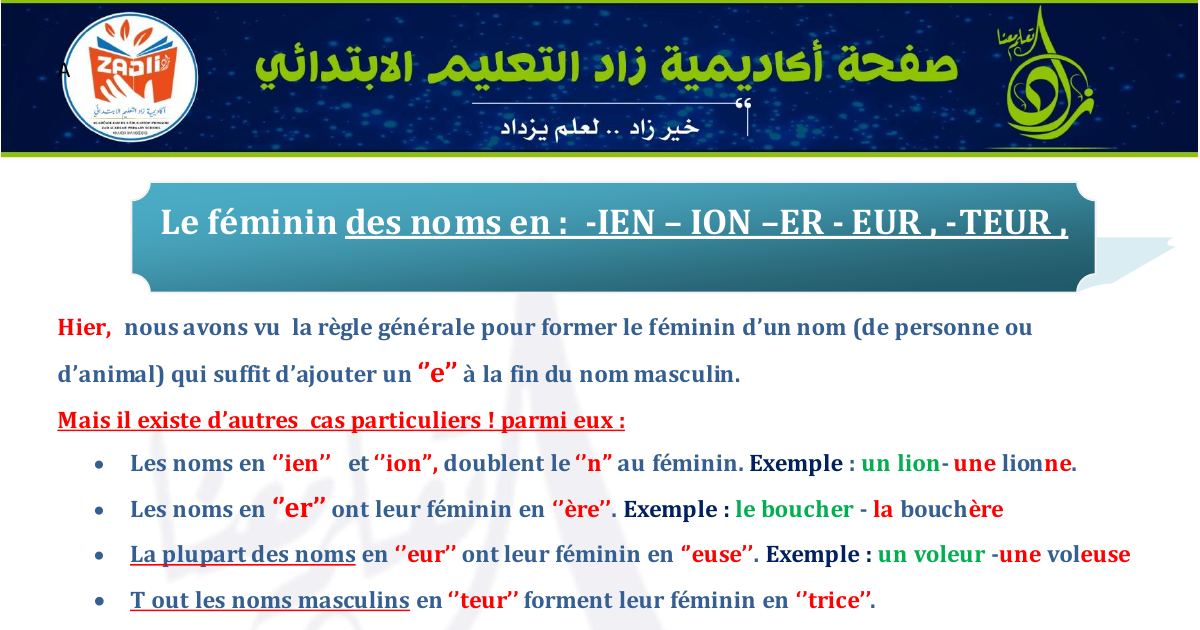 رأس الصفحة الأولى من تمارين وحلول صيغ الأسماء المؤنثة في اللغة الفرنسية للسنة الخامسة ابتدائي
