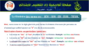رأس الصفحة الأولى من تمارين وحلول صيغ الأسماء المؤنثة في اللغة الفرنسية للسنة الخامسة ابتدائي