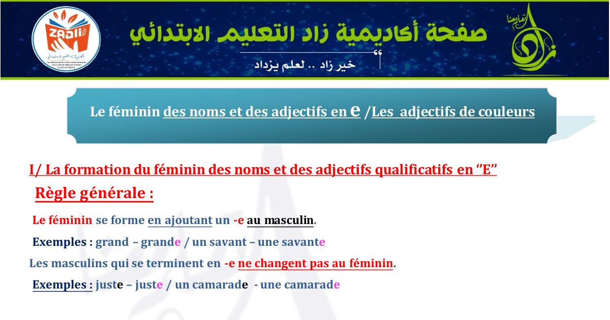 رأس الصفحة الأولى من درس صفات الألوان في اللغة الفرنسية للسنة الخامسة ابتدائي