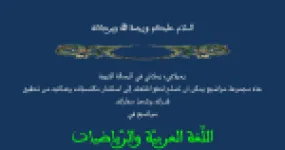 رأس الصفحة الأولى من نص فهم المنطوق والأسئلة في النادي العلمي للسنة الخامسة ابتدائي – الأقمار الصناعية