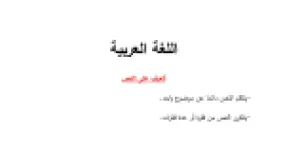 رأس الصفحة الأولى من ملخص دروس اللغة العربية للسنة الخامسة ابتدائي – قواعد الصرف والإملاء والجملة الاستفهاميه