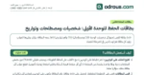 رأس الصفحة الأولى من بطاقات حفظ الوحدة الأولى تاريخ 3 ثانوي للقص والمراجعة