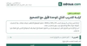 رأس الصفحة الأولى من كراسة تدريب ذاتي في تاريخ 3 ثانوي الوحدة الأولى مع التصحيح